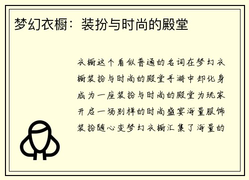 梦幻衣橱：装扮与时尚的殿堂