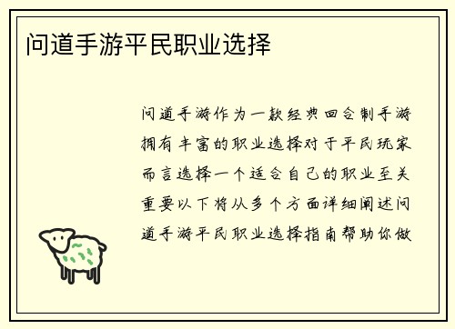 问道手游平民职业选择