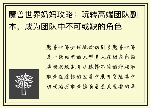 魔兽世界奶妈攻略：玩转高端团队副本，成为团队中不可或缺的角色
