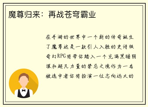 魔尊归来：再战苍穹霸业