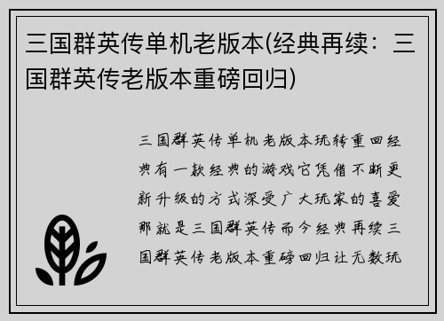 三国群英传单机老版本(经典再续:三国群英传老版本重磅回归) 三国群英传单机老版本(经典再续:三国群英传老版本重磅回归)
